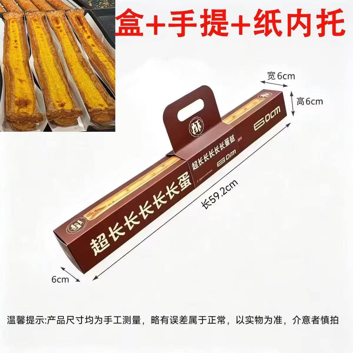 超长蛋挞含内托打包盒