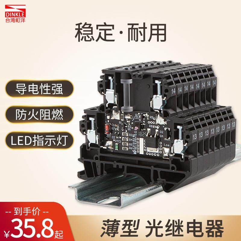 町洋光耦继电器RE-0014中间继电器DC24V薄片型固态继电器导轨安装,3C数码配件,USB多功能数码宝,淘宝优惠券,粉丝福利购,淘宝优惠卷