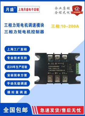 三相力矩电机调速器模块TSR-20DA-WL可接4-20MA力矩电机控制器