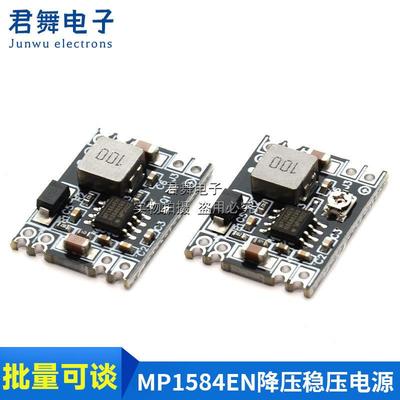 DC-DC降压板3A稳压电源模块MP1584EN 24V 12V 9V转3.3V5V可调输出