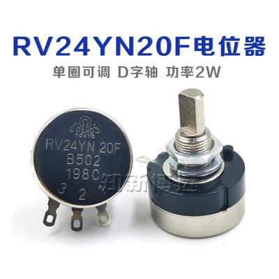 RV24YN20F 碳膜单圈可调电阻 2W B103 B502 10K 半轴游戏机电位器
