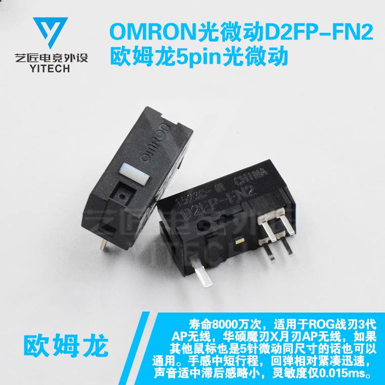 欧姆龙鼠标光微动D2FP-FN2按键开关华硕ROG 狗3 战月刃3代AP魔刃X