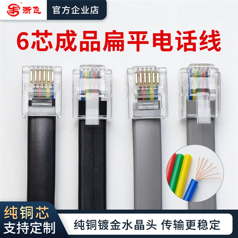 6芯成品电话线纯铜镀金6P6C水晶头RJ11延长线固定座电话机连接线