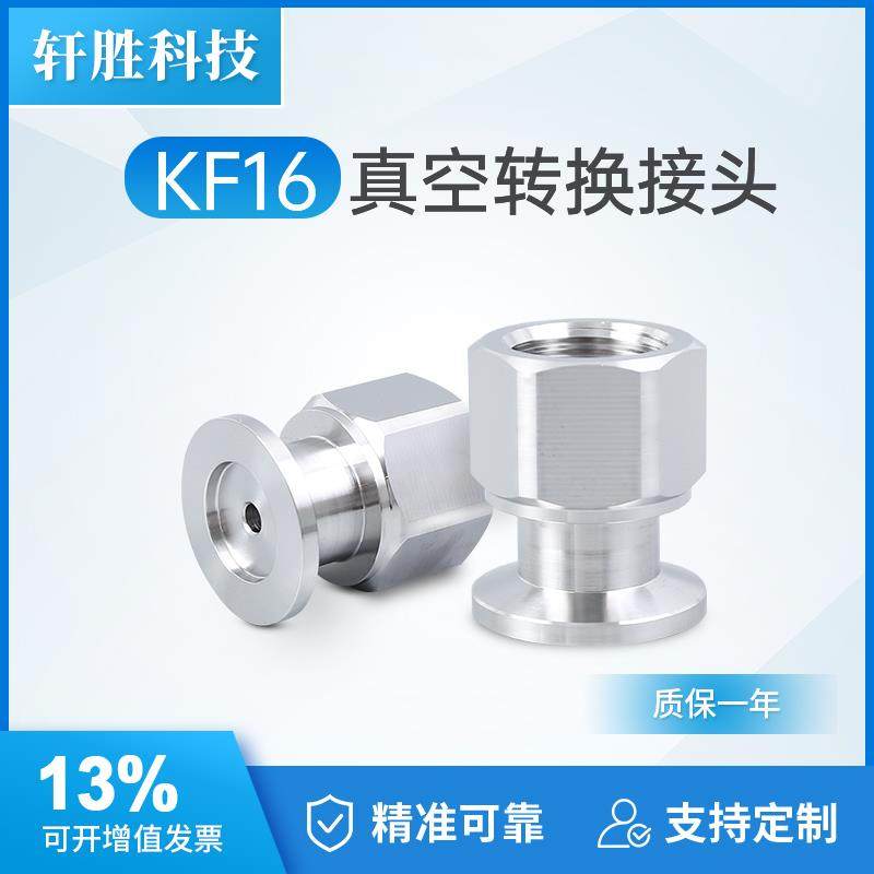 内M20X1.5转KF16 不锈钢仪表转接头 KF16不锈钢真空快装接头