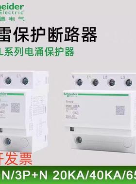 施耐德浪涌保护器EA9L4P40KA65KA防雷器避雷器家用电涌保护