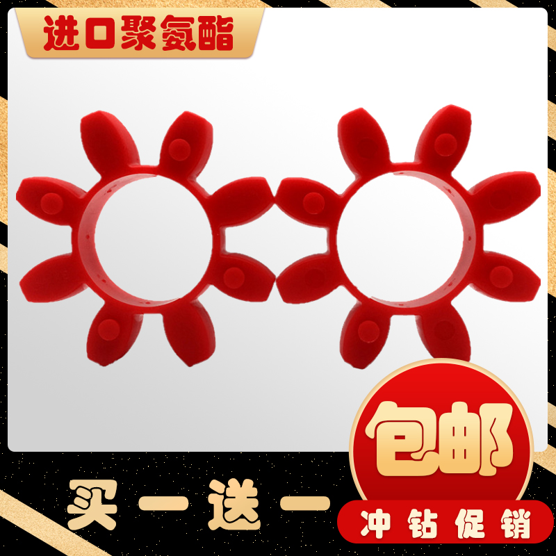 星型联轴器弹性体GR19 GS24缓冲垫28 38 42梅花垫48 55 65 75 90