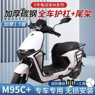 九号M95C电动车M85CM80C前保险杠防撞架后货尾架改装 配件