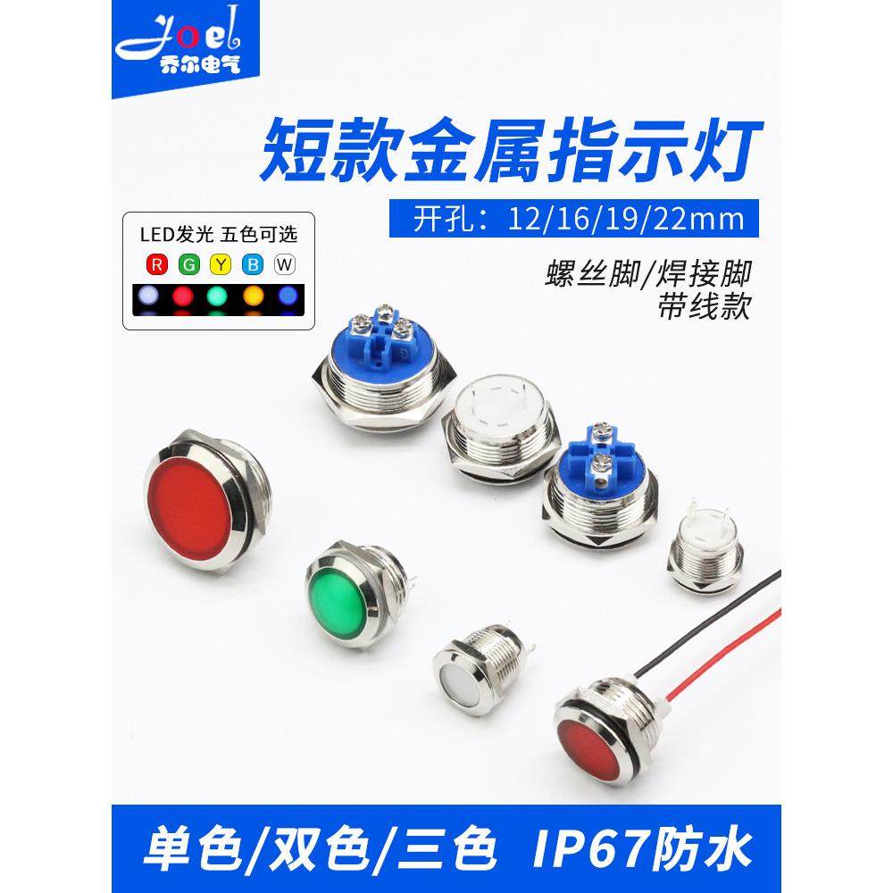 金属指示灯短款12/16/19/22防水6V12V24V配电箱信号灯,3C数码配件,USB多功能数码宝,淘宝优惠券,粉丝福利购,淘宝优惠卷