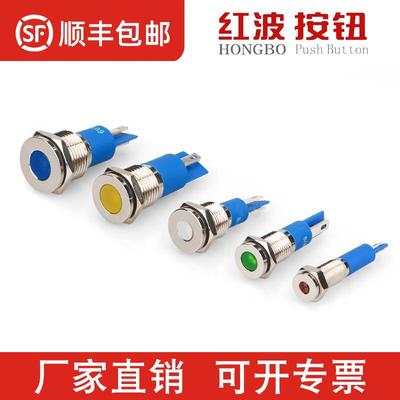 金属指示灯6mm/8/10/12/14不锈钢小型信号灯3V5V12V24V36V48V220V