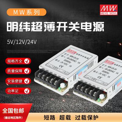 明纬超薄开关电源220转12V直流MW-10W灯带变压器20W24V小型2A