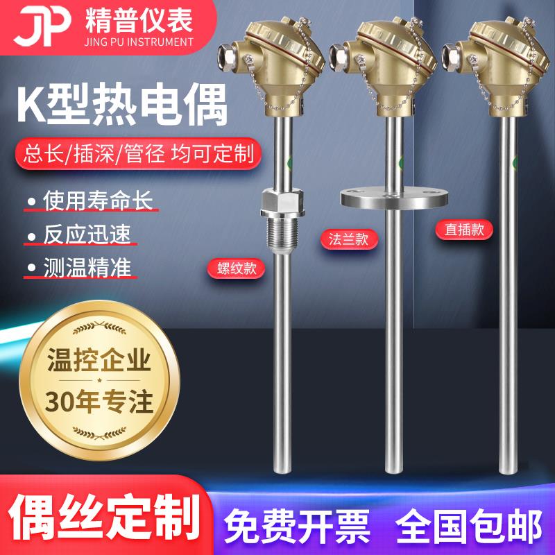 精普厂家高温K型热电偶探头WRN-130/120/230测温仪310温度传感器