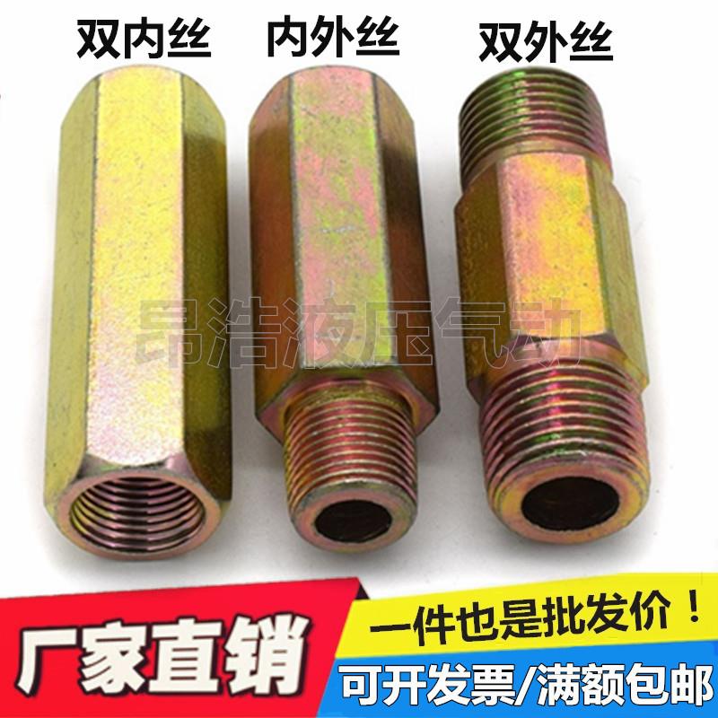 液压油管加长水嘴接头1/4 3/8 1/2内外丝过渡接头高压直通油嘴对