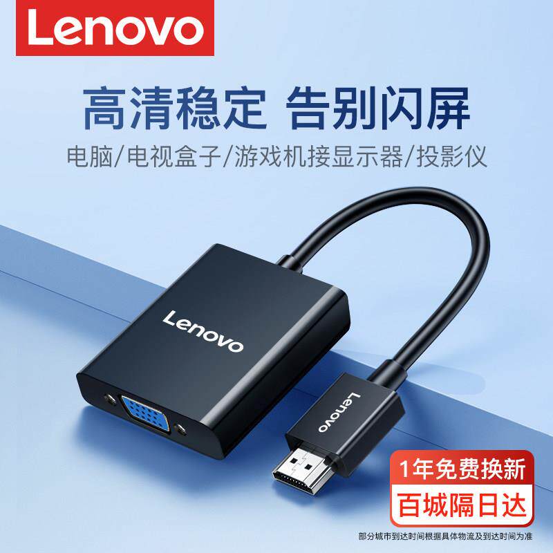 联想hdmi转vga转换器笔记型电脑显示屏投影仪连接头高清转接线 线