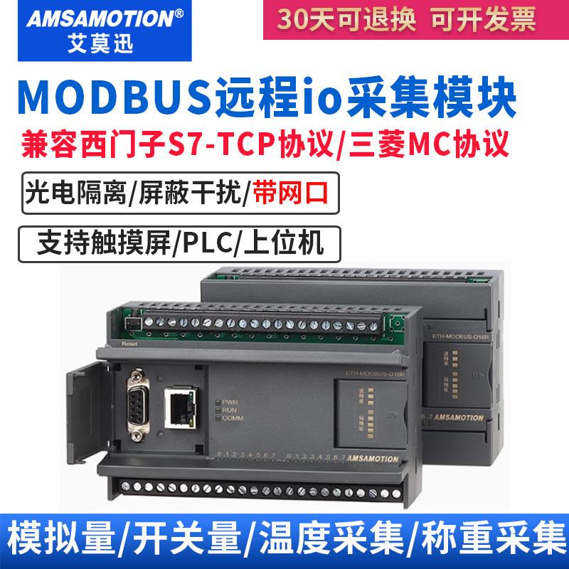 以太网modbus分布式远程io采集模块485转tcp模拟量开关量扩展模块