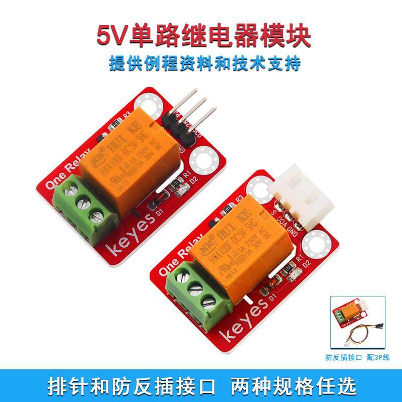 1路5V继电器模块 支持高电平触发单路继电器扩展板 适用于arduino,3C数码配件,USB多功能数码宝,淘宝优惠券,粉丝福利购,淘宝优惠卷