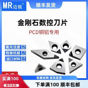 pcd刀片金刚石钻石刀头高光铝用刀片数控车床宝石刀具切断车刀粒