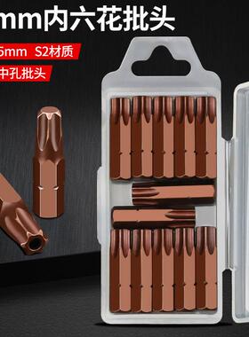 25mm梅花短批头磁性TT40T30T25T20电动螺丝起子头六角6.35批嘴十