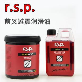 前叉避震黄油RSP气室油底桶油海绵圈 后胆保养密封防尘润滑润滑油