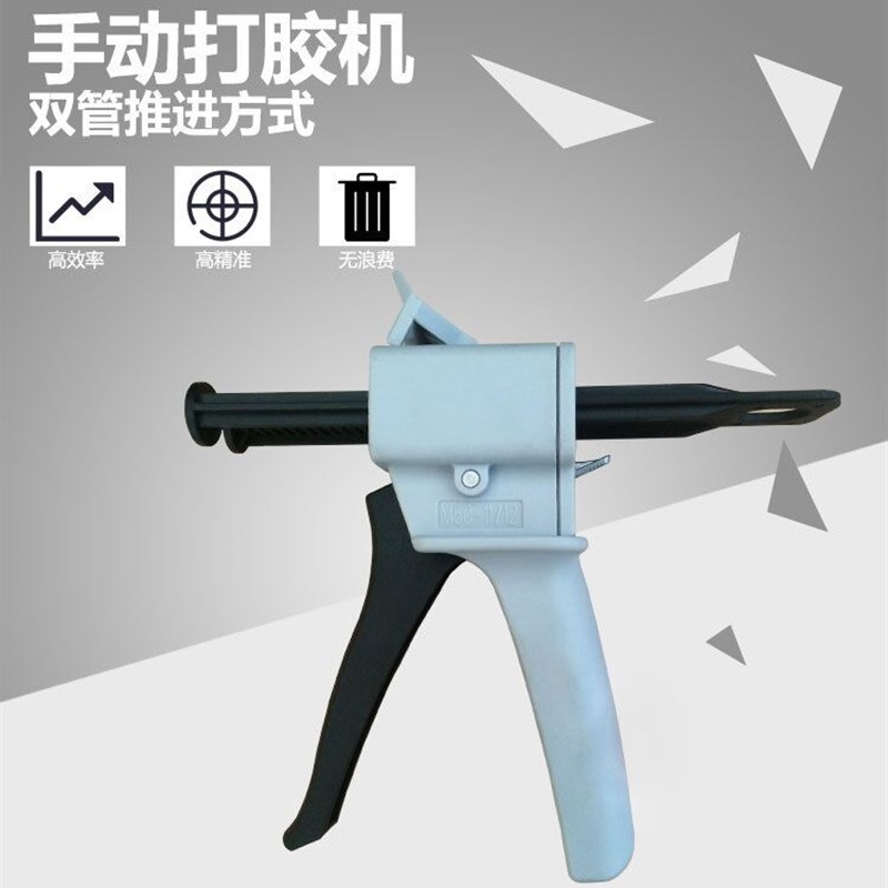 ab胶枪双组份50ML胶管胶枪1:1 2:1混合管胶筒通用手动胶枪