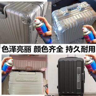 行李箱密码箱专用自喷漆改色翻新补漆防锈金属油漆剐蹭划痕手喷漆