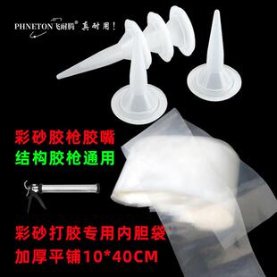 水性环氧彩砂施工内胆袋结构胶枪胶嘴长筒袋加厚袋pe塑料袋子胶嘴