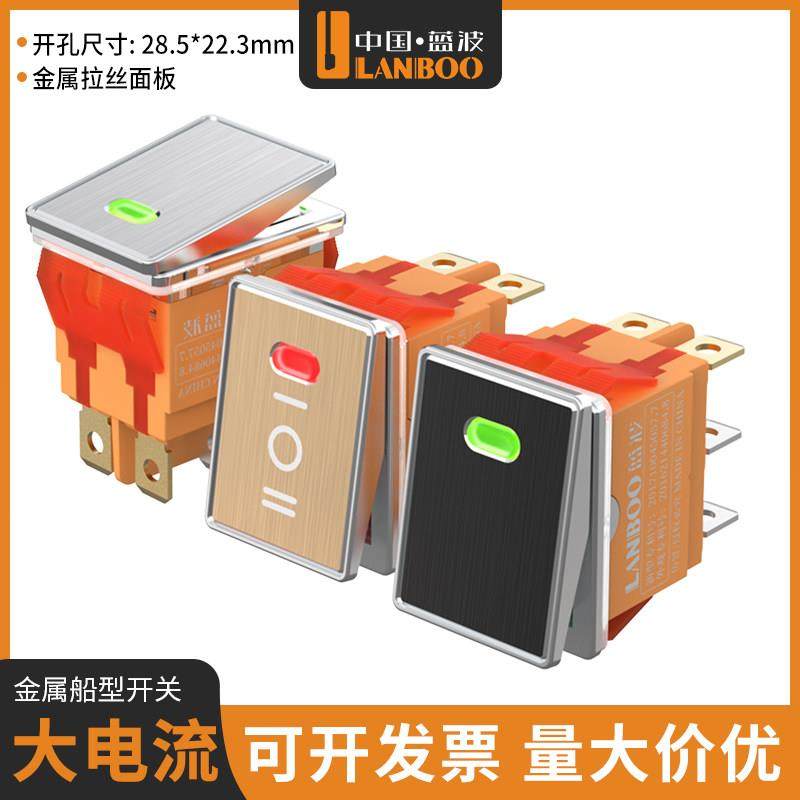 蓝波2822金属船型开关带灯4脚6脚银色金色黑色面板可代替KCD4,3C数码配件,USB多功能数码宝,淘宝优惠券,粉丝福利购,淘宝优惠卷