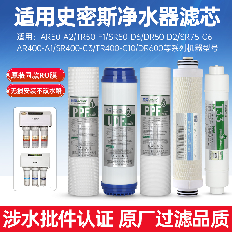 芯园适用ao史密斯净水器滤芯max3.0通用AR50/SR/TR/DR75/400/600