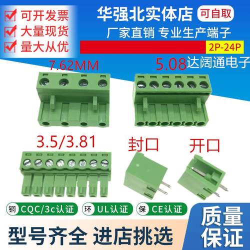 KF2EDG-3.5/3.81/5.08mm插拔式接线端子直弯针XK插头JM15EDGK7.62