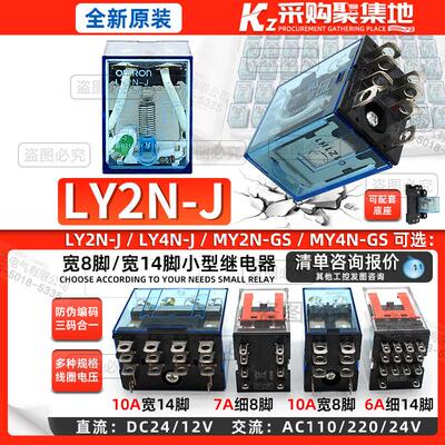 中间继电器 LY2N-J LY4N-J DC12V 24V 220V 110V 8脚 14脚
