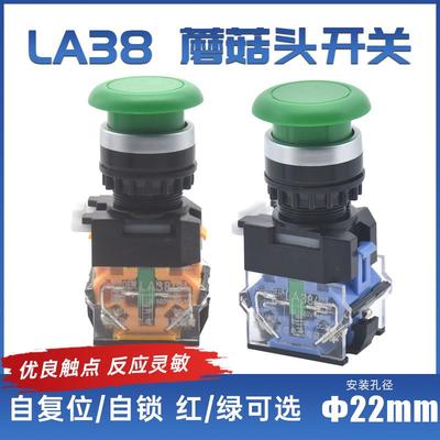 22mm瑞沃尔LA38-11M 11MS蘑菇头点动自锁复位按钮开关按键红绿黄