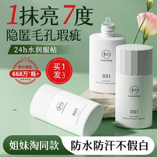 水润款 初夏堂001隔离霜3件套 妆前乳提亮肤色 一次到手3瓶