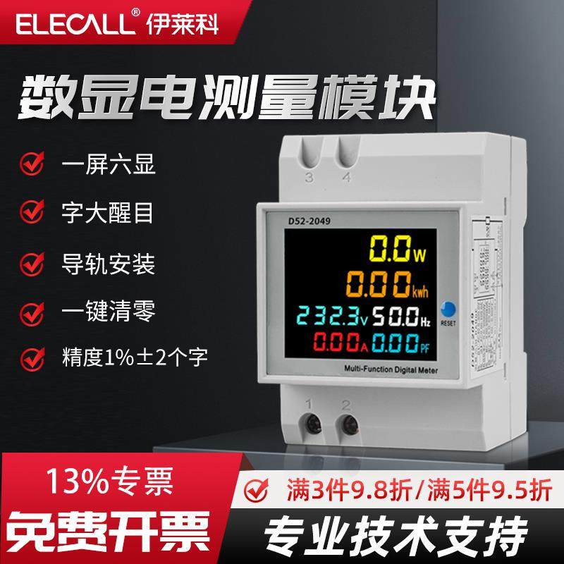 电表智能电度表多功能数显电压电流功率频率因数表计度器出租房
