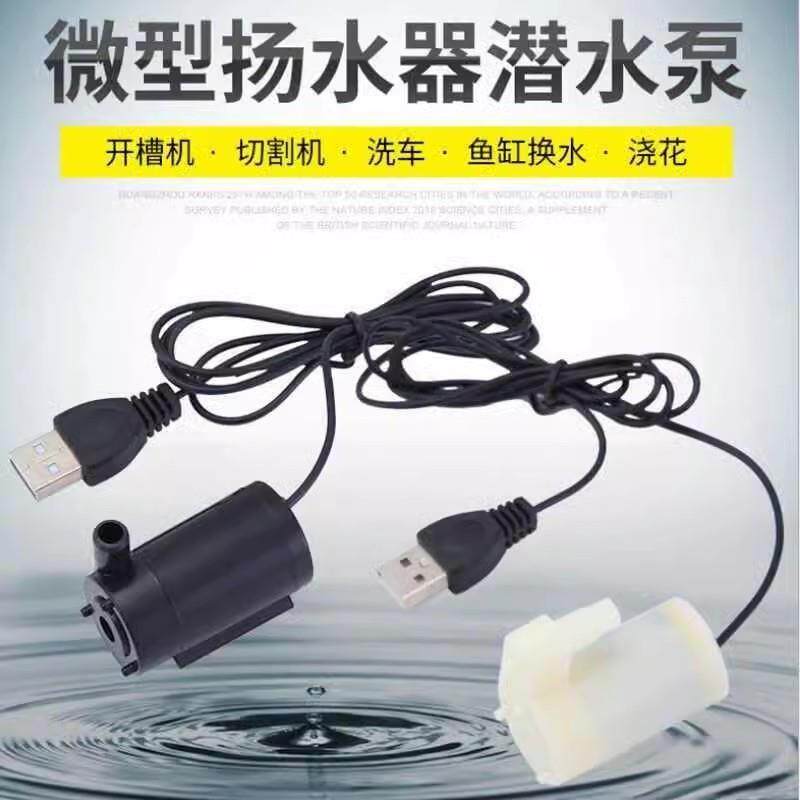 USB直流小水泵微型迷你潜水泵抽水泵3V5v6v卧式小潜泵立式迷你泵