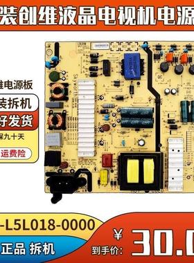 *原装创维55M5 55E6000液晶电视机电源板 5800-L5L018-0000电路板