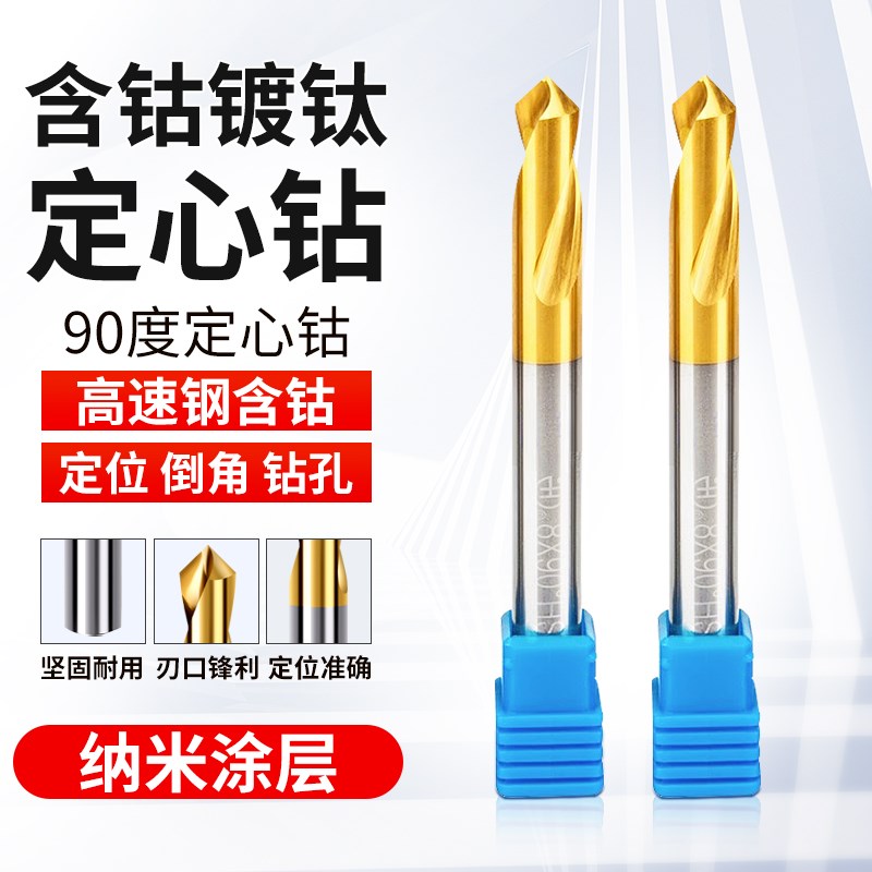 高钴中心钻头定心钻90度加长中心钻定点倒角刀定位开孔器不锈钢