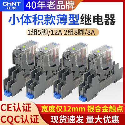 正泰NJX12-2Z 1Z中间继电器220V代替和泉220V RJ1S 2S小型DC24V