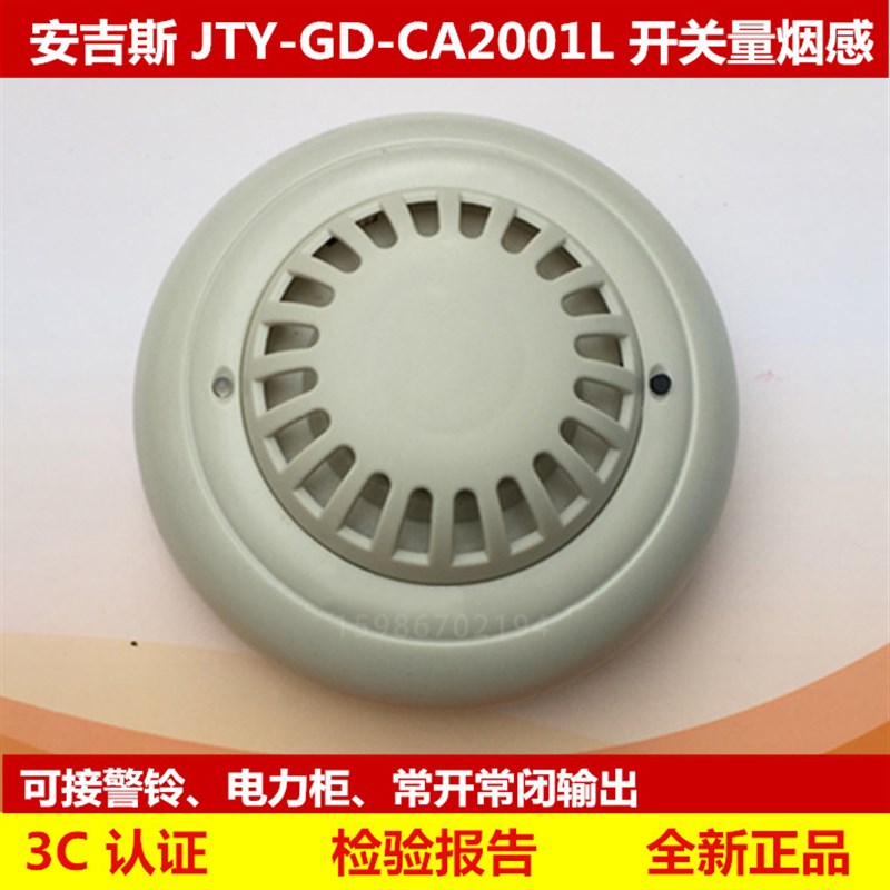 成都烟雾报警器JTY-GD-CA2001L烟感探测器开关量信号