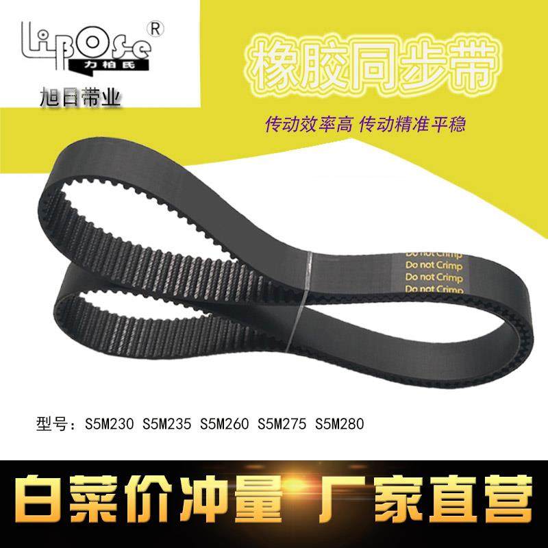 优质S5M230 S5M235 S5M260 S5M275 S5M280工业橡胶同步带传动皮带
