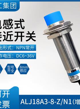 沪工金属感测器接近开 关ALJ18A3-8-Z/N1-N2-P1-P2-D1-D2-A1-A2-P