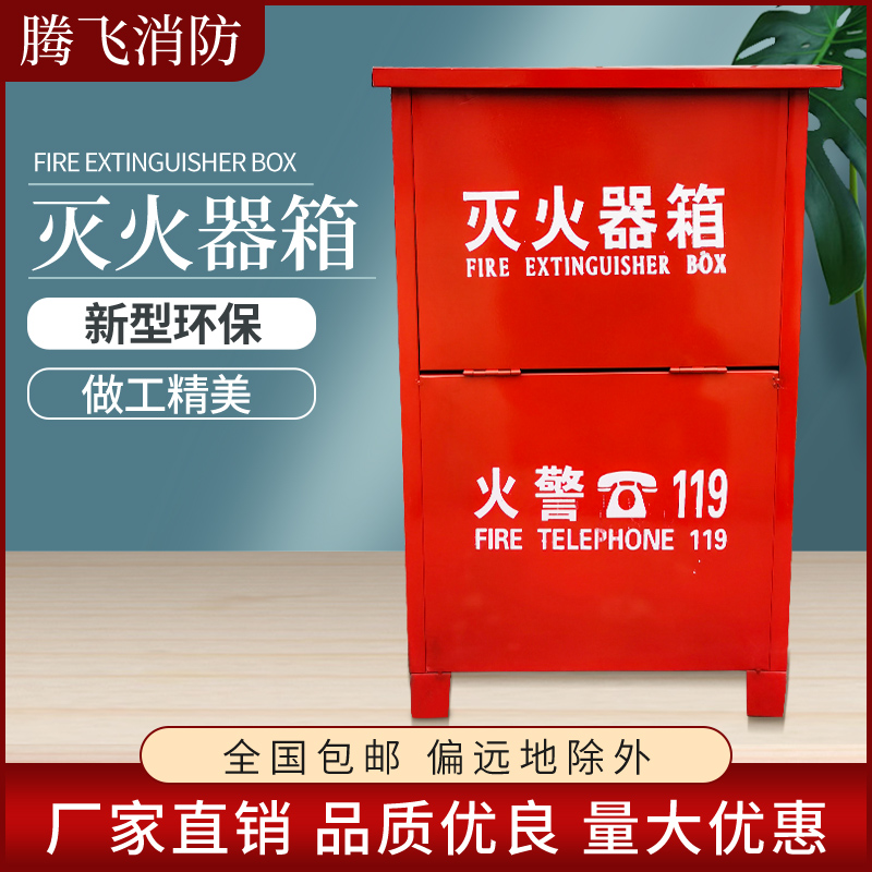 室外灭火器箱子4公斤干粉家用店用2kg3kg5kg车载消防器材空箱