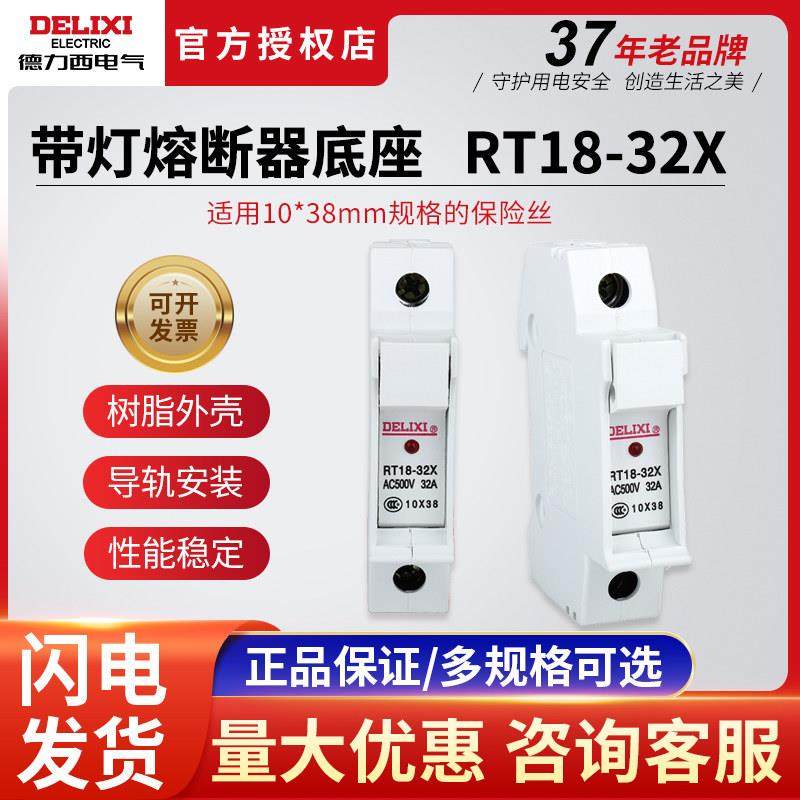 德力西熔断器底座圆筒形帽保险丝底座RT18-32X1P带灯不含熔芯,3C数码配件,USB多功能数码宝,淘宝优惠券,粉丝福利购,淘宝优惠卷