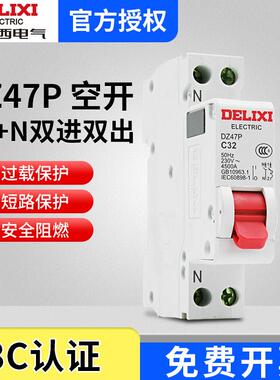 德力西DZ47P双进双出家用断路器 1P+N 空气开关32A安220V单匹双线
