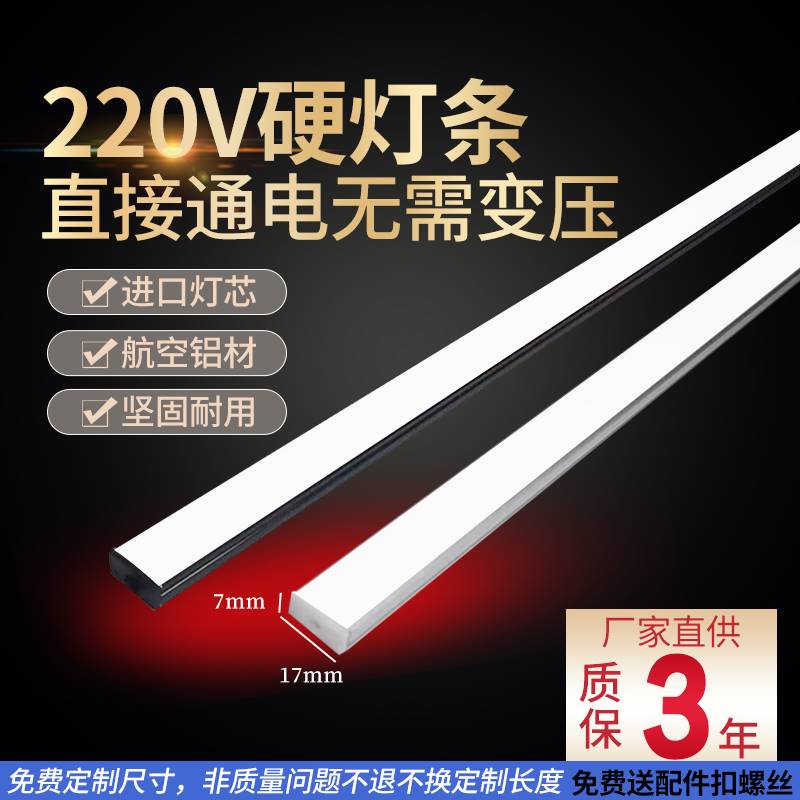 免开槽LED超薄硬灯条黑色铝槽 220V家用贴片线条灯酒柜货架展柜灯