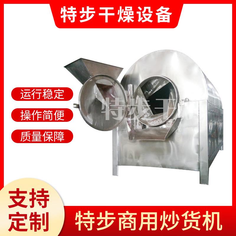 电加热滚筒炒货机滚筒式炒药机低温烘焙五谷杂粮花生瓜子炒板栗机