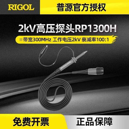 RP1300H高压探头RP3500A/6150A示波器无源低阻探头带宽300MHZ