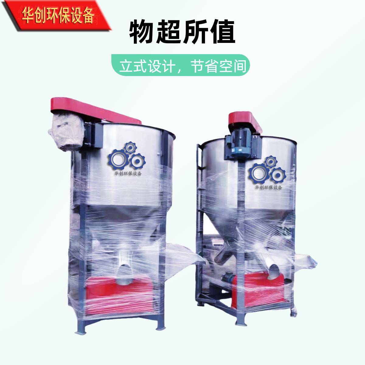 大容量立式搅拌机塑料行业均化搅拌机颗粒料加热烘干搅拌机