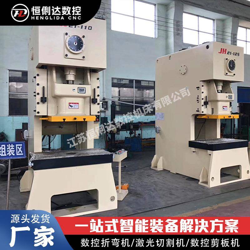 江苏气动冲床JH21-125吨气动压力机精密电子产品冲压精密冲床