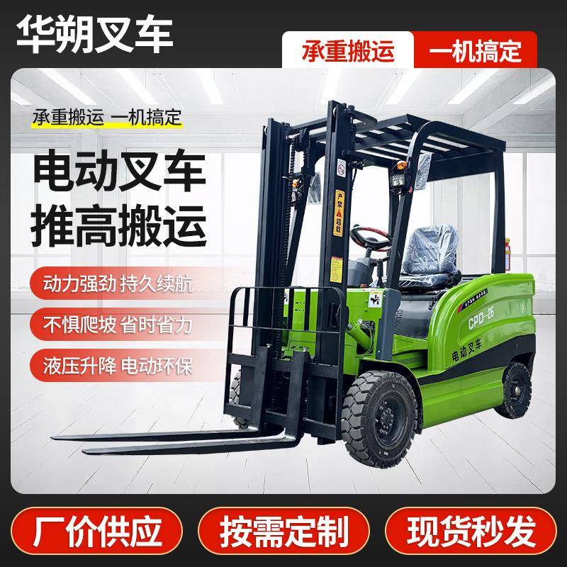 驾驶式电动叉车多场合搬运堆高车多功能2.5吨电动叉车搬运装卸车