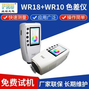WR10便携式 FRUWR18 色差仪汽车油漆纺织水果颜色测试仪