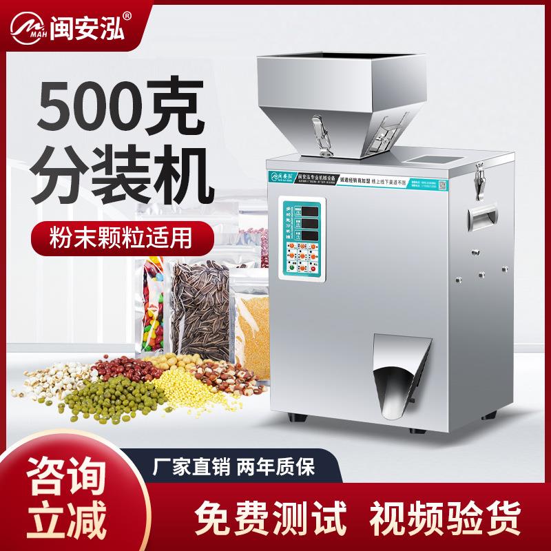 5-500克颗粒粉末全自动粉末分装机药粉调料咖啡枸杞分装机灌装机
